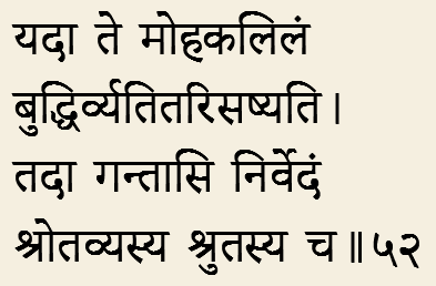 a verse of the Bhagavat Gita. Caption below.